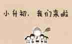 小升初军训心得体会7篇