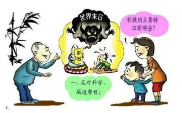 发邪教心得体会5篇