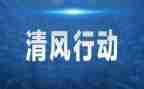 严行动心得体会模板8篇