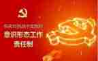 2023意识形态工作计划7篇