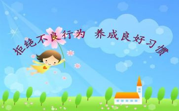 行为习惯的演讲稿5篇