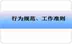 学规范用规范见行为演讲稿8篇
