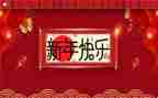 话新年作文600字模板5篇