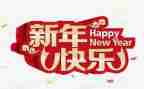 新年作读后感6篇
