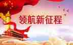 新时代演讲稿8篇