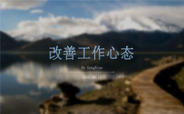 积极心态积极心得6篇