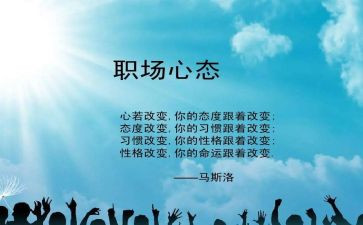 阳光心态的心得体会通用7篇