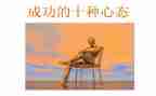 心态乐观演讲稿6篇