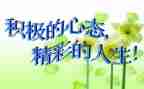 以心态为话题作文5篇