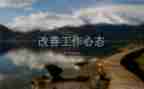 积极心态积极心得6篇