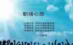 阳光心态的心得体会通用7篇