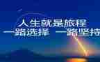 已选择的路读后感7篇