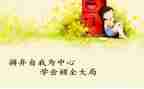 学会宽容作文600字6篇