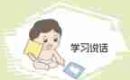 校长开学讲话稿范文最新8篇