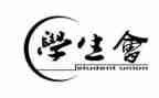 学生会工作月总结推荐7篇