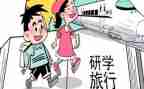 研学前讲话稿5篇