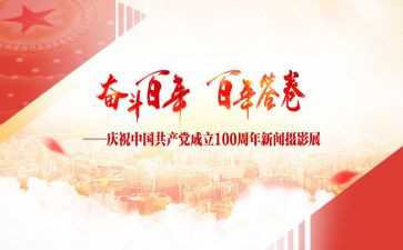 一百周年庆祝讲话心得体会6篇