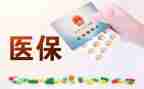2024年医保科工作总结推荐5篇