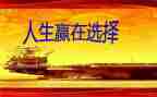 赢的读后感300字通用8篇