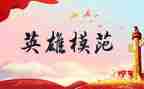 我的英雄观作文作文5篇