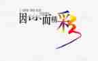 一样的精彩作文优秀7篇
