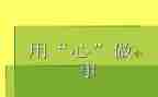 信息技术工程应用心得体会7篇