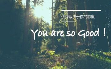 做一个优秀的人作文400字5篇