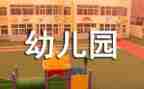 幼儿园园部教研工作总结5篇