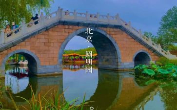 圆明园毁灭的读后感7篇