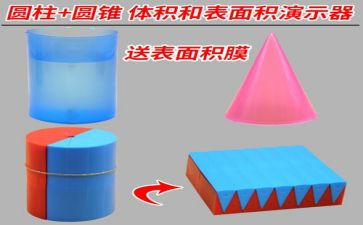 圆柱表面积的教案6篇