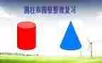 圆柱教案参考7篇