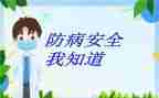 预防校园暴力和校园欺凌班会教案6篇