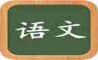 2024_2024年语文组工作总结最新7篇