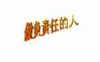 新时代责任和担当心得体会8篇