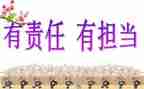 谈责任作文最新7篇