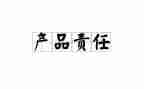 有责任敢担当的演讲稿6篇