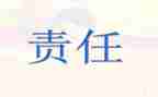 爱与责任的演讲稿7篇