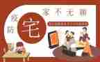 以宅为主题的演讲稿优质8篇
