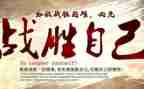 我战胜了_______作文600字6篇