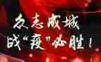 战疫脱贫心得体会8篇