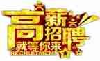 2024招聘工作总结精选8篇