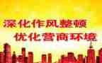 教育整顿纪律教育心得体会8篇
