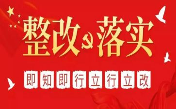 医保整改报告推荐8篇