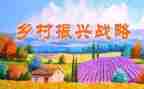 农业振兴的心得体会6篇