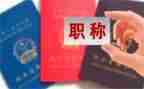 教师职称工作计划5篇