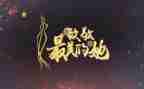 致敬演讲稿模板5篇