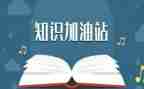 知识课心得体会优质5篇