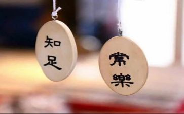知足800字作文7篇