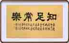 知足与感恩演讲稿7篇