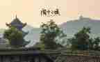 阆中游作文8篇
